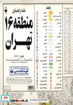 نقشه راهنمای منطقه 16 تهران