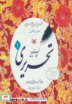 کتاب آموزش خط (آموزش و تمرین خوشنویسی،خط نستعلیق،تحریری)،(4جلدی) - اثر رضا تبریزی - نشر قدیانی