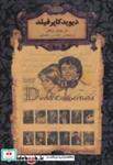 کتاب رمانهای جاویدان جهان12 (دیوید کاپرفیلد)،(لب طلایی) - اثر چارلز دیکنز - نشر افق