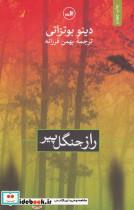 کتاب راز جنگل پیر  - اثر دینو بوتزاتی - نشر ثالث