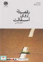کتاب نگاهی تازه به دریا (رباعی امروز ایران) - اثر عبدالمجید زنگویی - نشر بوتیمار
