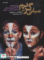 کتاب مبانی گریم - اثر جیمز گلاوان