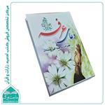 کتاب دعای امام حسین (ع) در روز عرفه انتشارات مشهور