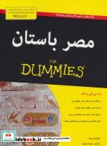 کتاب کتاب های دامیز (مصر باستان) - اثر شارلوت بوت - نشر آوند دانش