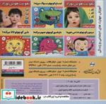 کتاب لالایی ها (2)،(لالایی های زیبا،از سرزمین ایران)،(گلاسه) - اثر علیرضا مرتضوی کرونی-فرزانه مرتضوی کرونی - نشر فرهنگ و هنر