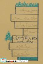 کتاب سلسله مباحث پیامبر شناسی (وحی،تجربه نبوی و خاتمیت) - اثر مجتبی حسینی - نشر نیستان