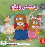 کتاب راستش را بگو! (گلاسه) - اثر مرسر مایر - نشر فنی ایران-نردبان