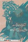 کتاب دفتر یادداشت تپکو (شیشه ی پنجره را...) - نشر تهران