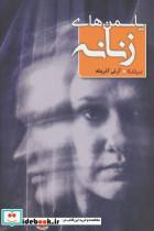 کتاب یاسمن های زنانه (کتاب بوف) - اثر آرش آذرپناه - نشر نیماژ 