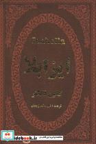 کتاب ایزابلا چرم،لب طلایی اثر کالین فالکنر نشر پارمیس 