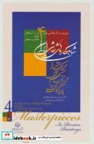 کتاب شاهکارهای نقاشی ایران (مروری بر آثار نوین...)،(2زبانه،گلاسه،باقاب) اثر محمود افتخاری نشر زرین و سیمین 