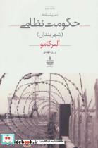 کتاب نمایشنامه حکومت نظامی (شهربندان) - اثر آلبر کامو - نشر مجید-به سخن