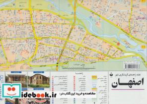 کتاب نقشه شهر اصفهان کد 407 (گلاسه) - اثر گیتاشناسی - نشر گیتاشناسی