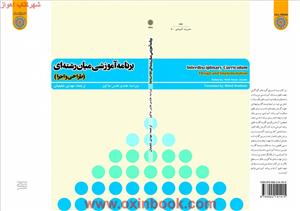 برنامه اموزشی میان رشته ای هایدی هایس جاکوبز مهدی شفیعیان دانشگاه امام صادق 