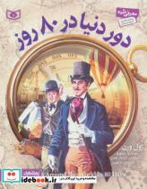 کتاب رمان های کلاسیک نوجوان13 - اثر دینا مک فادن