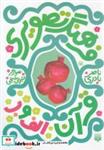 کتاب فرهنگ تصویری قرآن (الف و ب) - اثر ناصر نادری - نشر پیدایش