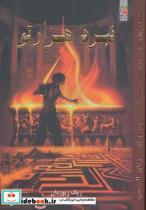 کتاب پرسی جکسون و ایزدان المپ 4 (نبرد 1000تو) - اثر ریک ریوردان - نشر سایه گستر