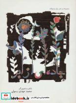 کتاب جاده ای از ابر (مجموعه ی شعر برای نوجوانان) - اثر محمدمهدی رسولی - نشر نیستان