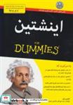 کتاب کتاب های دامیز (اینشتین) - اثر کارلوس کیل - نشر آوند دانش