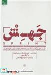 کتاب جهش (حل مسائل بزرگ و محک زدن ایده های تازه در عرض تنها پنج روز) - اثر جیک نپ و دیگران - نشر ابوعطا