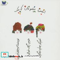 کتاب انجمن فیلسوفان کوچک (گلاسه) - اثر کریستوفر فیلیپس - نشر مانا کتاب-نگارش الکترونیک کتاب