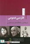 کتاب فارسی عمومی:دریچه ای بر شاهکارهای ادبیات فارسی (کتاب آموزش 8) - اثر سیما رحمانی فر - نشر تیسا