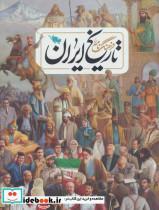 کتاب فرهنگ نامه ی تاریخ ایران (گلاسه) - اثر مجید میرزایی و دیگران - نشر طلایی