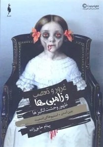 کتاب ظهور وحشت انگیزها - اثر جین آستن