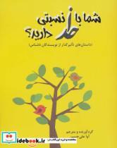 کتاب شما با خدا نسبتی دارید؟ (داستاهای تاثیرگذار از نویسندگان ناشناس) - اثر آوا علی حسین - نشر آرمان رشد-ابر و باد