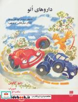 کتاب داروهای اتو (داستانی درباره کودکان دارای اختلال «بیش فعالی،کم توجهی») - اثر متیو گالوین - نشر هرمس