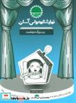کتاب نمایشنامه های آسان14 (پدربزرگ تنهاست) - اثر حسن دولت آبادی - نشر سوره مهر