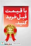 کتاب تامی بی ترمز (تامی الاغه و دوستانش)،(گلاسه) - اثر استوارت جی.مورفی - نشر فنی ایران-نردبان