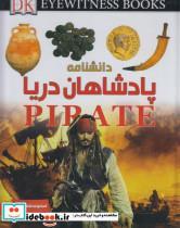 کتاب دانشنامه پادشاهان دریا (شاهد عینی)،(گلاسه) - اثر ریچارد پلات - نشر ایده پردازان چکاد