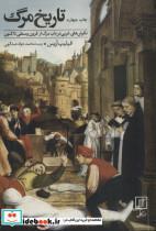 کتاب تاریخ مرگ (نگرش های غربی در باب مرگ از قرون وسطی تاکنون) - اثر فیلیپ آریس - نشر علم