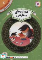 کتاب آموزش سواد مالی13:فنجان های سفارشی (دوره ی دوم دبستان،سطح دو)،(گلاسه) - اثر یوسوکه یونه زو - نشر قدیانی