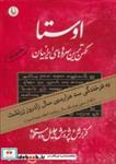 کتاب اوستا (کهن ترین سرودهای ایرانیان)،(2جلدی) - اثر جلیل دوستخواه - نشر مروارید