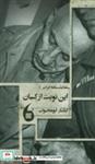 کتاب این نوبت از کسان (نمایشنامه ایرانی 1) - اثر ایثار ابومحبوب - نشر مانیا هنر