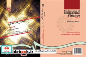 کتاب مدیریت مالی (جلد دوم) - اثر ریموند پی.نوو - نشر سمت