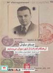 کتاب آن هنگام که رخت از شهر سوزان می بستیم (گزیده اشعار،خطابه نوبل و مقالات دیگر) - اثر چسلاو میلوش - نشر حرفه هنرمند