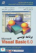 کتاب آموزش مهارت برنامه نویس زبان Visual Basic (ویژوال بیسیک) - اثر علیرضا جباریه - نشر کتابخانه فرهنگ