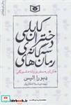 کتاب مجموعه رمان های 3 گانه دختران کابلی (نان آور،سفر پروانه،شهر گلی)،(شمیز،رقعی،قدیانی)  - اثر دبورا الیس - نشر قدیانی