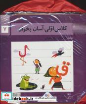 کتاب کیف کتاب کلاس اولی آسان بخوان - اثر زهرا جلالی فراهانی