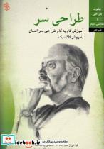 کتاب طراحی سر(چاو)  - اثر ناتان رولاندر - نشر چاو