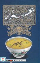 کتاب عزیز(نیستان)  - اثر سعید نجفی - نشر نیستان