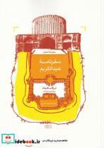 کتاب سفرنامه عبدالکریم(مان) - اثر عبدالکریم کشمیری - نشر مان