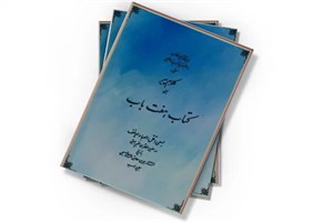 کتاب هفت باب بابا سیدنا منسوب به حسن بن صباح (تاریخ خداوندگاران سلسله اسماعیلیه) - اثر حسن صباح - نشر فردوس-فرهنگ روز