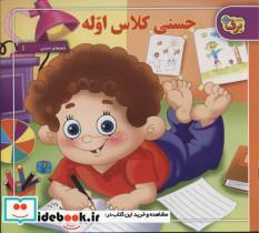 کتاب حسنی کلاس اوله - اثر اسدالله شعبانی
