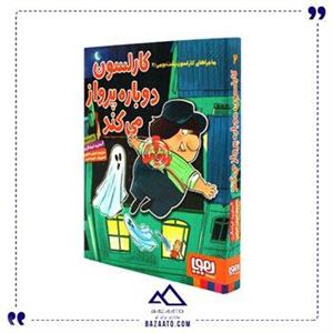 کتاب کارلسون دوباره پرواز می کند (ماجراهای کارلسون پشت بومی 2) - اثر آسترید لیندگرن - نشر هوپا