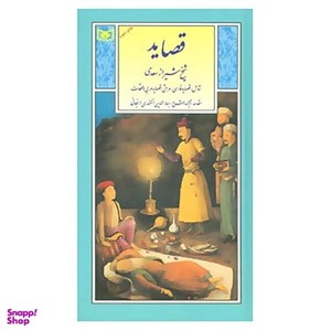 کتاب قصه های تصویری از گلستان 6 (سفر دور و دراز)،(گلاسه) - اثر مصلح بن عبدالله سعدی شیرازی - نشر قدیانی