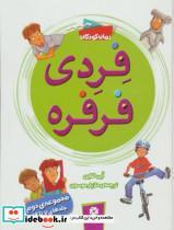 کتاب فردی فرفره (مجموعه ی دوم:جلدهای 7تا12) - اثر ابی کلاین - نشر قدیانی